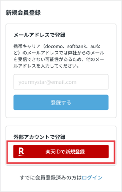 楽天ID連携とは何ですか？